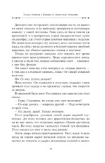 Темные начала. Книга 2. Чудесный нож — изображение 11