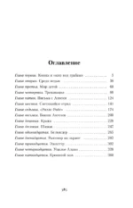 Темные начала. Книга 2. Чудесный нож — изображение 4