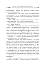 Темные начала. Книга 2. Чудесный нож — изображение 6