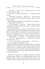 Темные начала. Книга 2. Чудесный нож — изображение 8