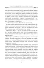 Темные начала. Книга 2. Чудесный нож — изображение 9