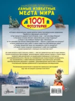 Энциклопедия-путеводитель. Самые известные места мира. 1001 фотография — изображение 3