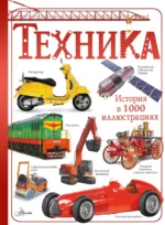 Техника. Вячеслав Ликсо