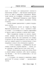 Спасти Пушкина — изображение 12