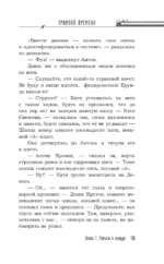 Спасти Пушкина — изображение 16