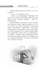 Спасти Пушкина — изображение 7