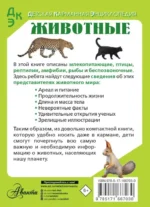 Животные — изображение 2