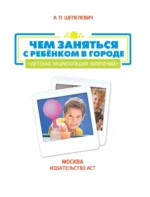 Чем заняться с ребенком в городе? — изображение 4