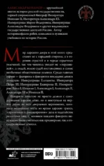 Фавориты и фаворитки царского двора — изображение 3