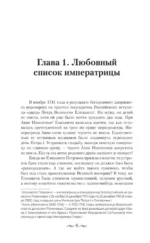 Фавориты и фаворитки царского двора — изображение 4
