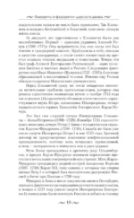 Фавориты и фаворитки царского двора — изображение 6