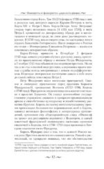 Фавориты и фаворитки царского двора — изображение 8