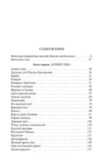 Повесть о жизни — изображение 3