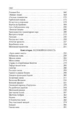 Повесть о жизни — изображение 4