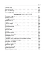 Повесть о жизни — изображение 7