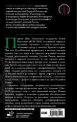 Царь Иоанн IV Грозный — изображение 3