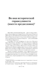 Царь Иоанн IV Грозный — изображение 4