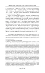 Царь Иоанн IV Грозный — изображение 6