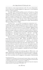 Царь Иоанн IV Грозный — изображение 7