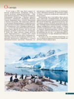 Антарктида. История изучения ледяного континента — изображение 7