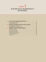 Антарктида. История изучения ледяного континента — изображение 8