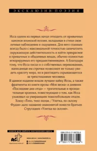 Улитка на склоне Фудзи — Зарубежная поэзия