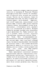 Улитка на склоне Фудзи — изображение 11