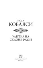 Улитка на склоне Фудзи — изображение 3