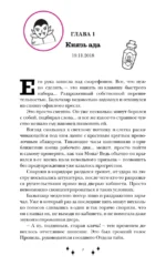 Мона. Влюбленная, обреченная, заговоренная — изображение 4
