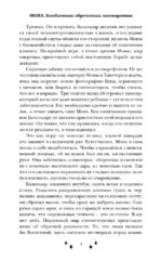 Мона. Влюбленная, обреченная, заговоренная — изображение 6