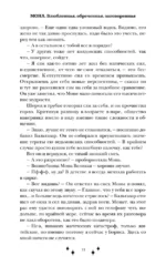Мона. Влюбленная, обреченная, заговоренная — изображение 8