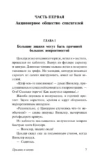 Прыжок в ничто — изображение 8