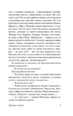Прыжок в ничто — изображение 10