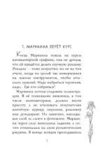 Я знаю 5 имён девочек... Марианна — изображение 7
