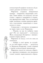 Я знаю 5 имён девочек... Марианна — изображение 8
