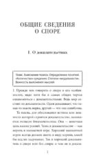 Искусство спора. Как читать книги — изображение 6