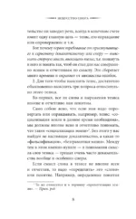 Искусство спора. Как читать книги — изображение 7