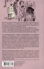 Гордость и предубеждение — изображение 2