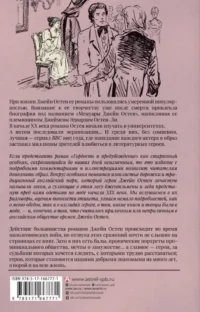 Гордость и предубеждение — Зарубежная классика