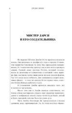 Гордость и предубеждение — изображение 5