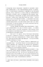 Гордость и предубеждение — изображение 7