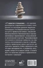17 практик стоицизма: как укротить жизненный хаос по-философски — изображение 2