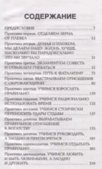 17 практик стоицизма: как укротить жизненный хаос по-философски — изображение 4