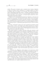 Две жизни. Часть 3 — изображение 11