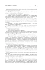 Две жизни. Часть 3 — изображение 10