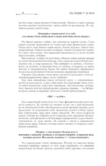 Две жизни. Часть 4 — изображение 5