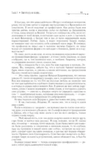 Две жизни. Часть 4 — изображение 10