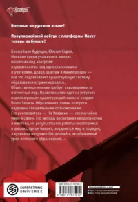 Истинное образование. Том 1 — Манхва