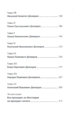 Демидовы — изображение 5