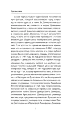 Демидовы — изображение 7